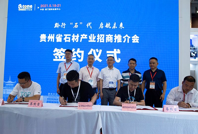 貴州石材產(chǎn)業(yè)招商推介會 