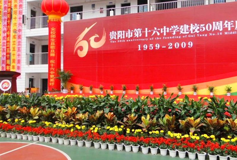 貴陽(yáng)市第六中學(xué)50周年校慶 (2) 
