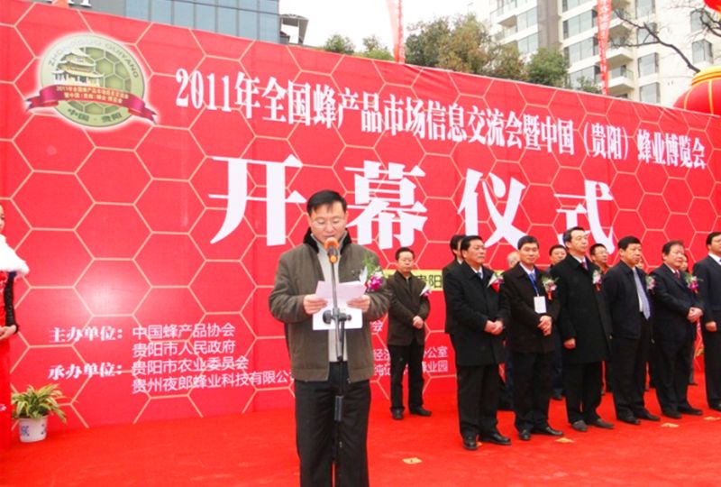 2011全國蜂產(chǎn)品博覽會(huì) 