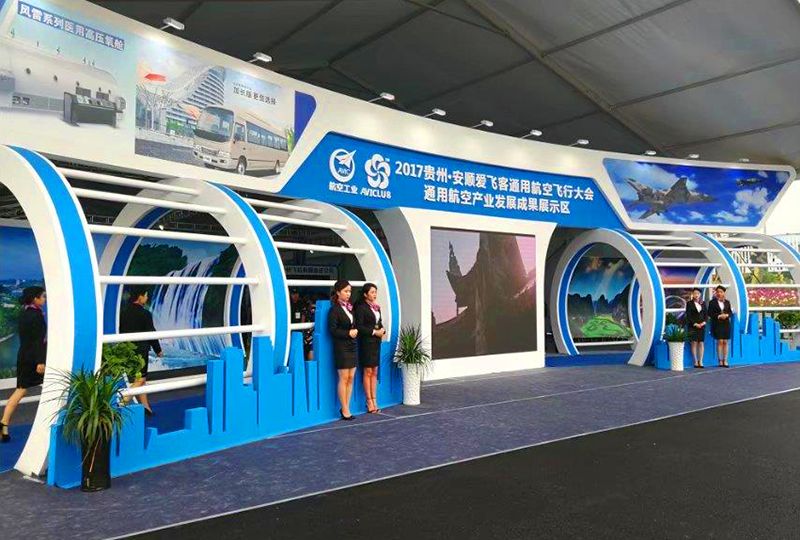 2017貴州安順通用航空飛行大會軍民融合產業(yè)發(fā)展成果展