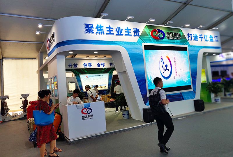 2019貴陽工博會盤江煤電集團展臺 