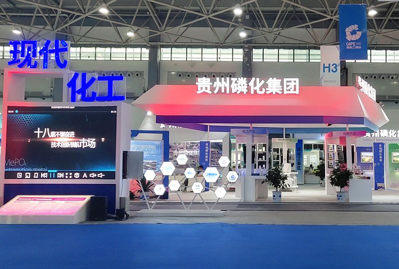 2019貴陽工博會(huì)貴州磷化展臺(tái)