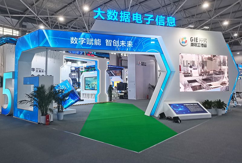 2021貴陽工博會(huì)大數(shù)據(jù)電子信息展廳 