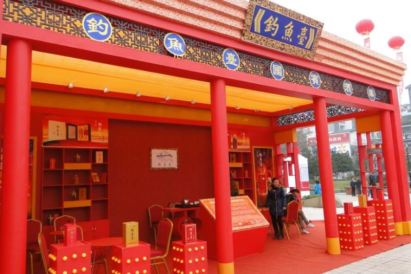 釣魚臺(tái)國賓酒業(yè)展臺(tái) 