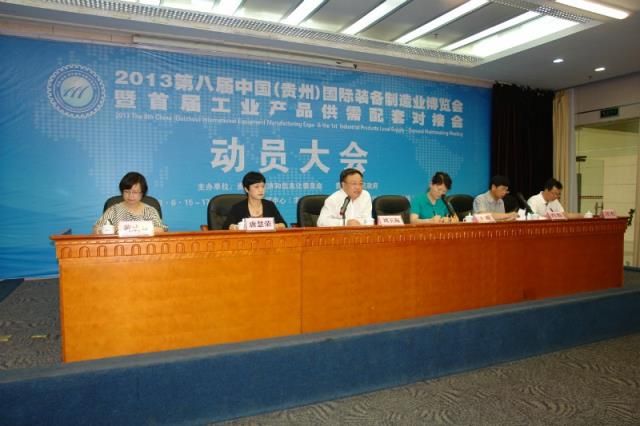 第八屆制博會(huì)動(dòng)員大會(huì) 