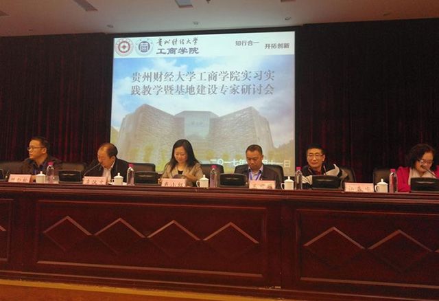 貴州財經(jīng)大學工商學院與貴州科博展覽公司實踐教學基地正式成立