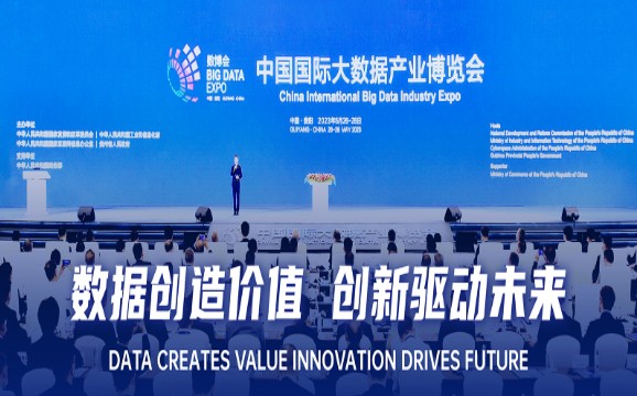 2025數(shù)博會(huì)擬于8月下旬在貴陽(yáng)舉辦